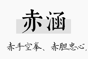 赤涵名字的寓意及含义