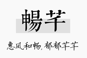 畅芊名字的寓意及含义