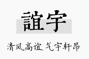 谊宇名字的寓意及含义