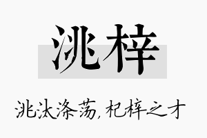 洮梓名字的寓意及含义