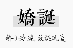 娇诞名字的寓意及含义