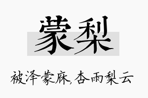 蒙梨名字的寓意及含义