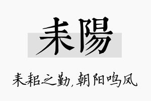 耒阳名字的寓意及含义