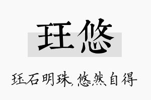 珏悠名字的寓意及含义