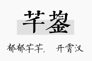 芊鋆名字的寓意及含义