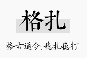 格扎名字的寓意及含义