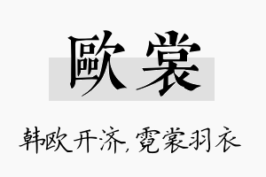 欧裳名字的寓意及含义