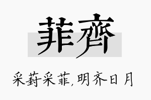 菲齐名字的寓意及含义