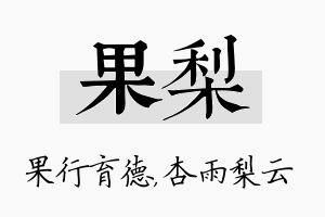 果梨名字的寓意及含义