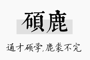 硕鹿名字的寓意及含义