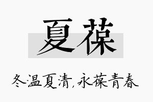 夏葆名字的寓意及含义