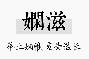 娴滋名字的寓意及含义