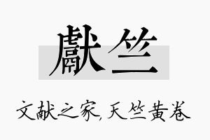 献竺名字的寓意及含义