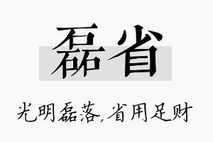 磊省名字的寓意及含义