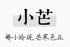 小芒名字的寓意及含义