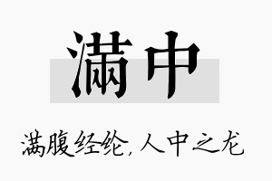 满中名字的寓意及含义