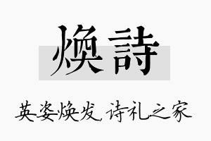 焕诗名字的寓意及含义