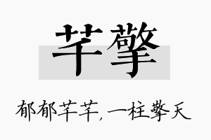 芊擎名字的寓意及含义