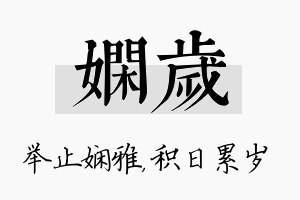 娴岁名字的寓意及含义