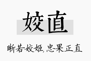 姣直名字的寓意及含义