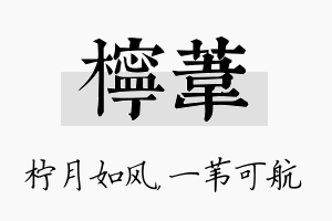 柠苇名字的寓意及含义