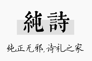 纯诗名字的寓意及含义