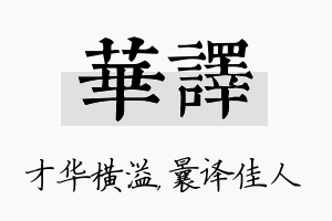 华译名字的寓意及含义