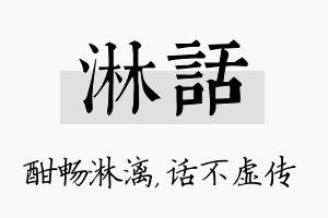 淋话名字的寓意及含义