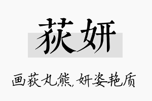 荻妍名字的寓意及含义