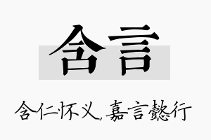 含言名字的寓意及含义