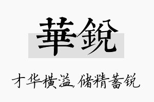 华锐名字的寓意及含义