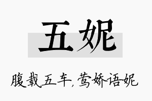 五妮名字的寓意及含义