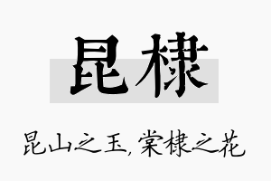 昆棣名字的寓意及含义