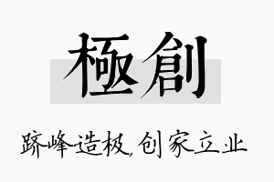 极创名字的寓意及含义