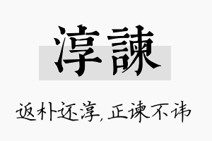 淳谏名字的寓意及含义