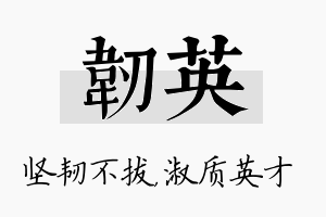 韧英名字的寓意及含义