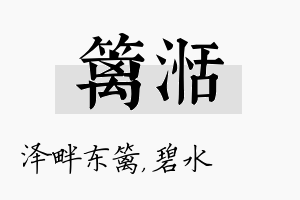 篱湉名字的寓意及含义