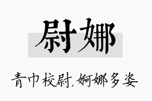 尉娜名字的寓意及含义