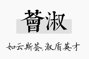 荟淑名字的寓意及含义