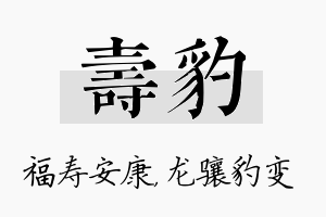 寿豹名字的寓意及含义