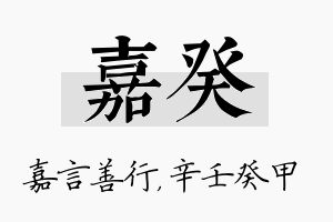 嘉癸名字的寓意及含义