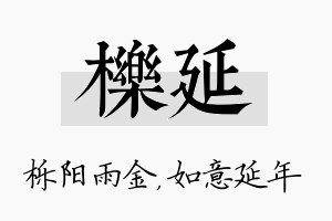 栎延名字的寓意及含义