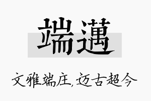 端迈名字的寓意及含义