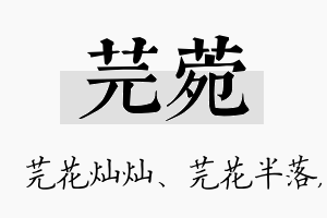 芫菀名字的寓意及含义