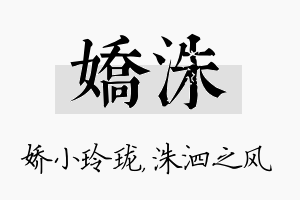 娇洙名字的寓意及含义