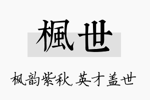 枫世名字的寓意及含义