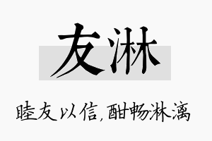 友淋名字的寓意及含义