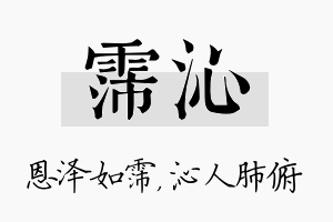 霈沁名字的寓意及含义