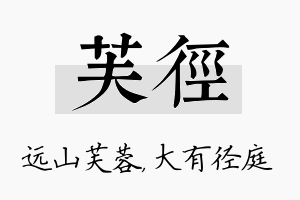 芙径名字的寓意及含义