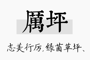 厉坪名字的寓意及含义